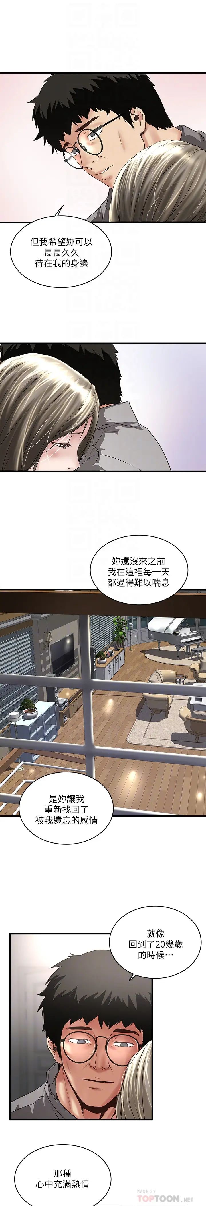 下女,初希第52话-驯服气燄高张的女人