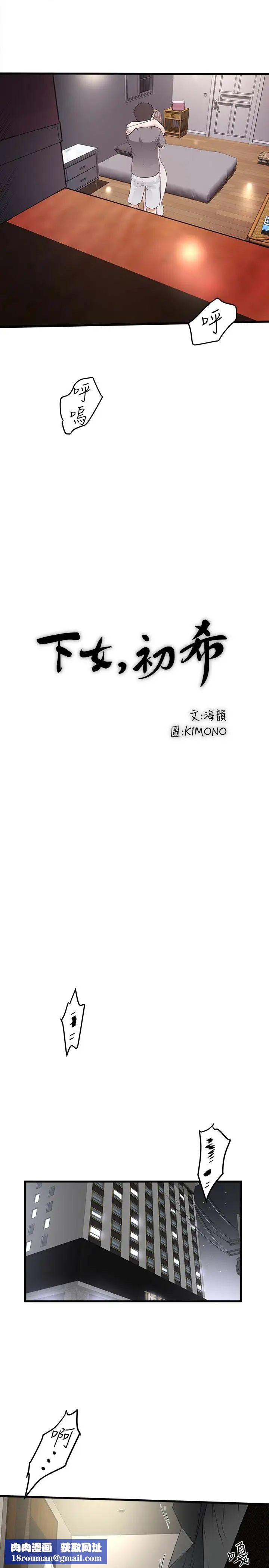 下女,初希第52话-驯服气燄高张的女人