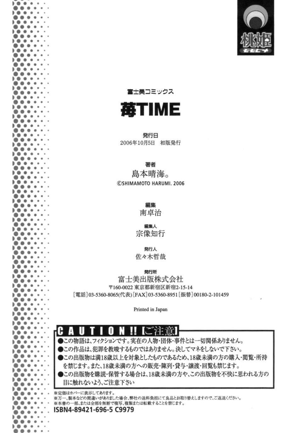 [島本晴海]苺☆TIME[島本晴海]苺☆TIME