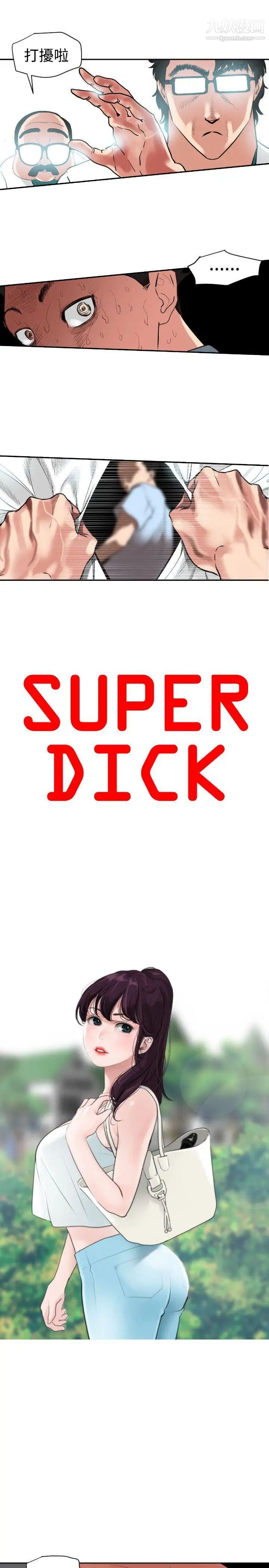 SuperDick第5话