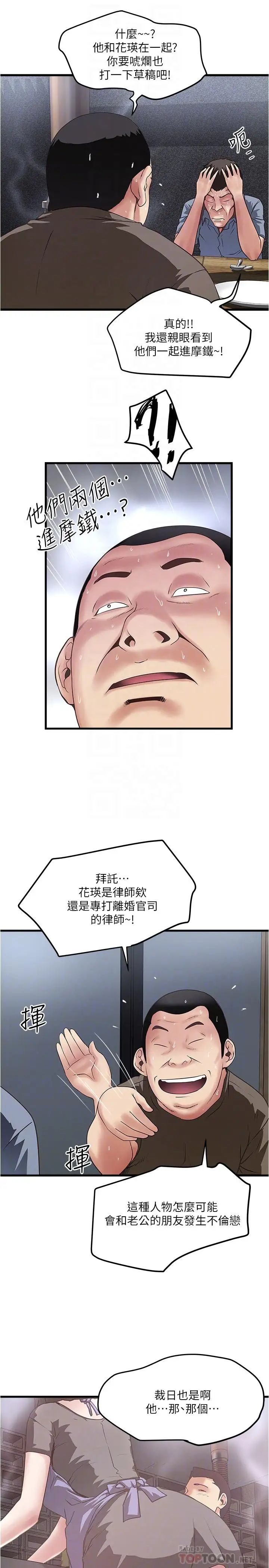 下女,初希第55話-變成老公朋友的玩物