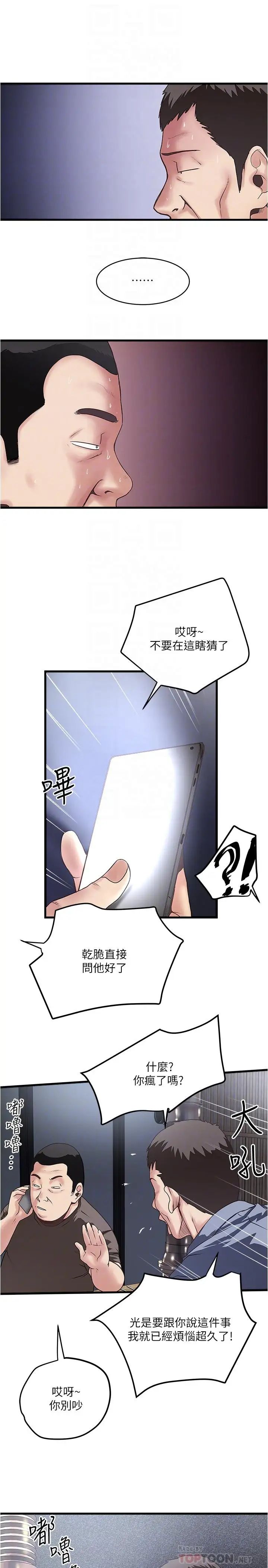 下女,初希第55話-變成老公朋友的玩物