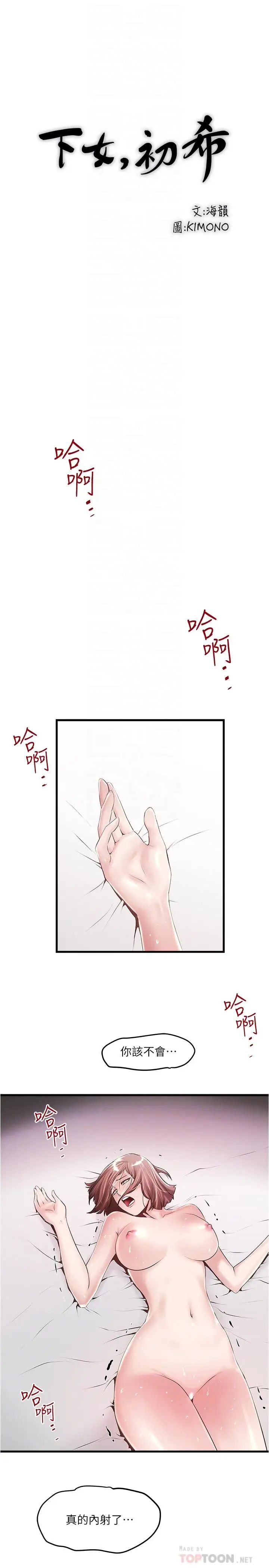 下女,初希第55话-变成老公朋友的玩物