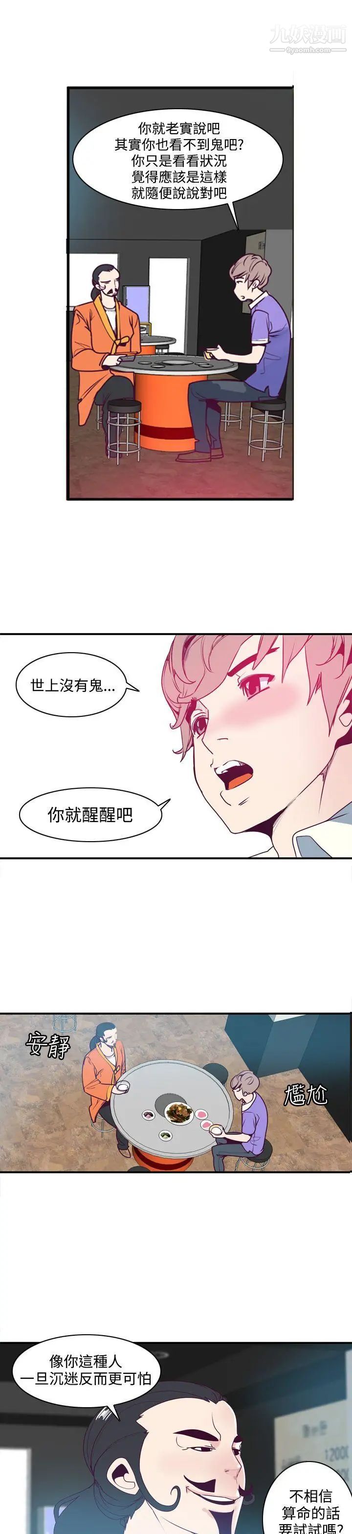 神级公务员第1话