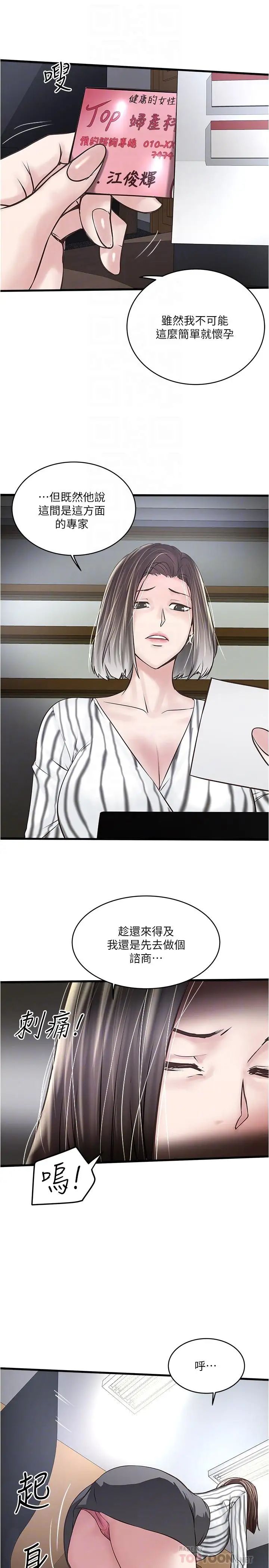 下女,初希第56话-难道我怀了