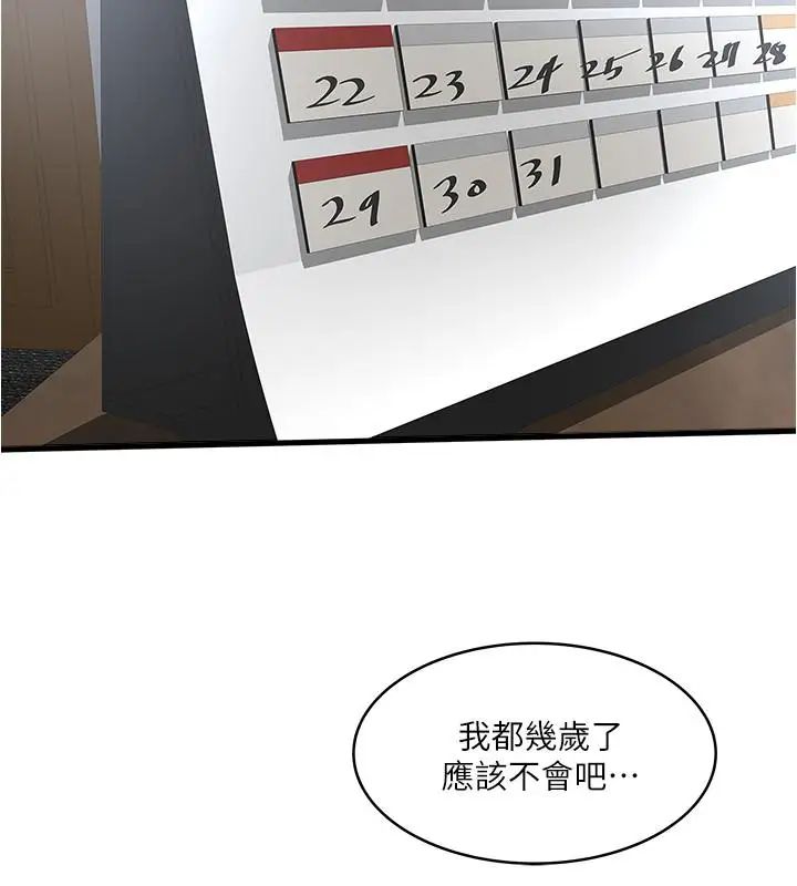 下女,初希第56话-难道我怀了