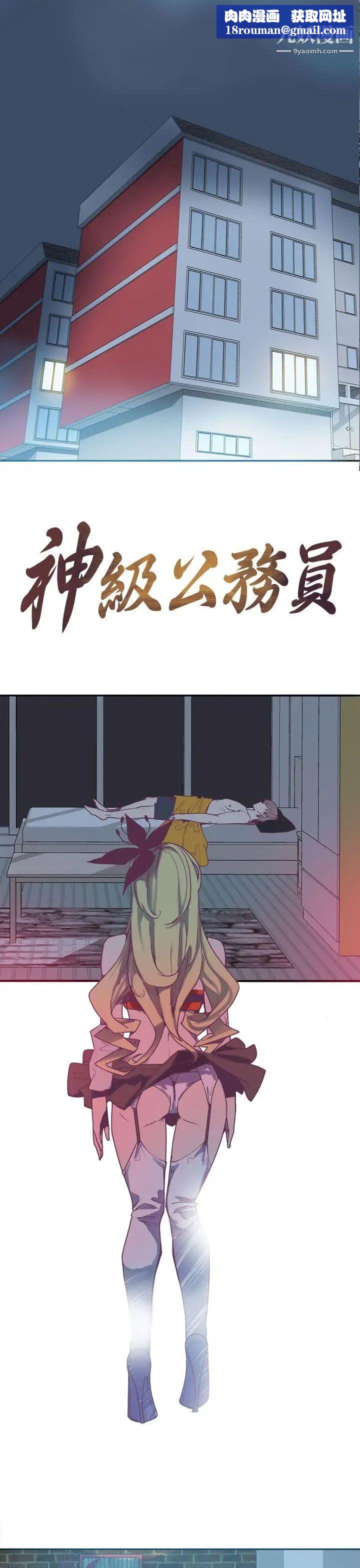 神级公务员第2话