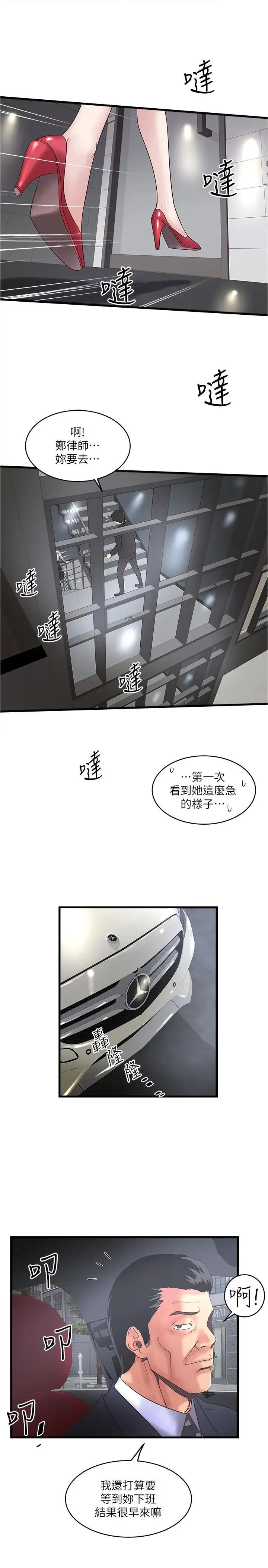 下女,初希第56话-难道我怀了