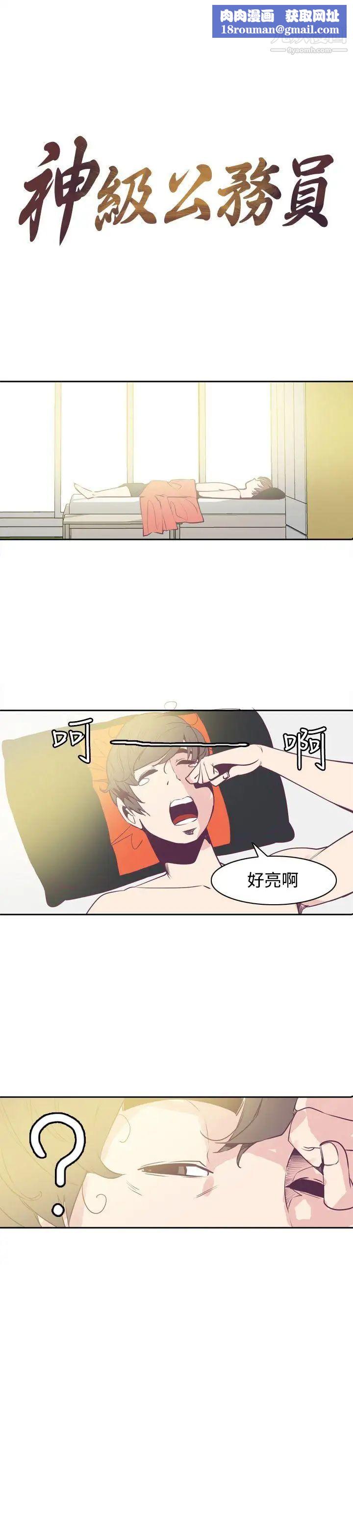 神级公务员第4话