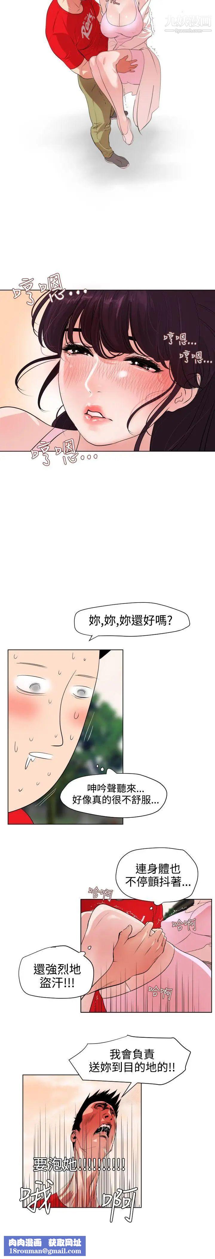 SuperDick第9话