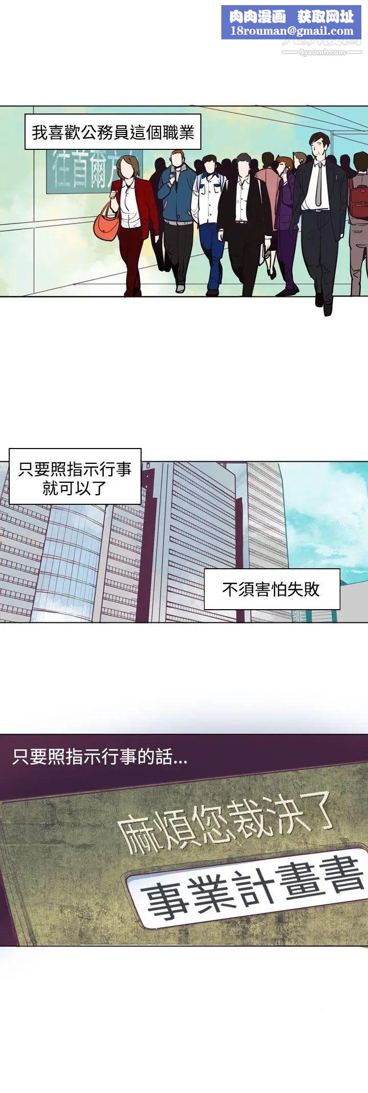 神级公务员第5话