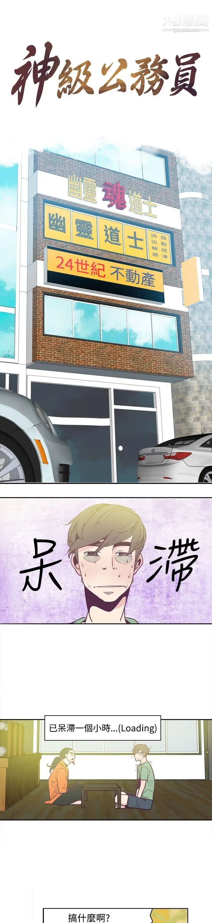 神級公務員第5話