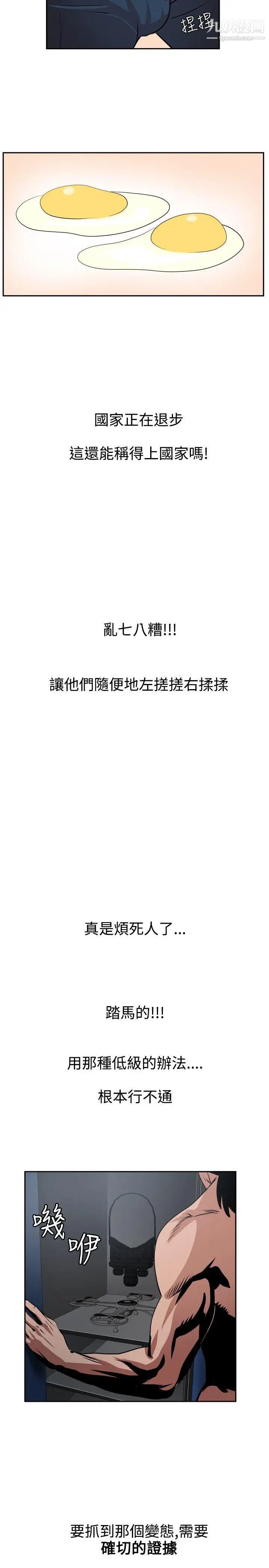 SuperDick第9话