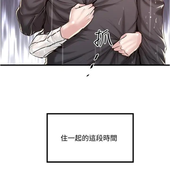 下女,初希第59话-因为嫉妒而挑战