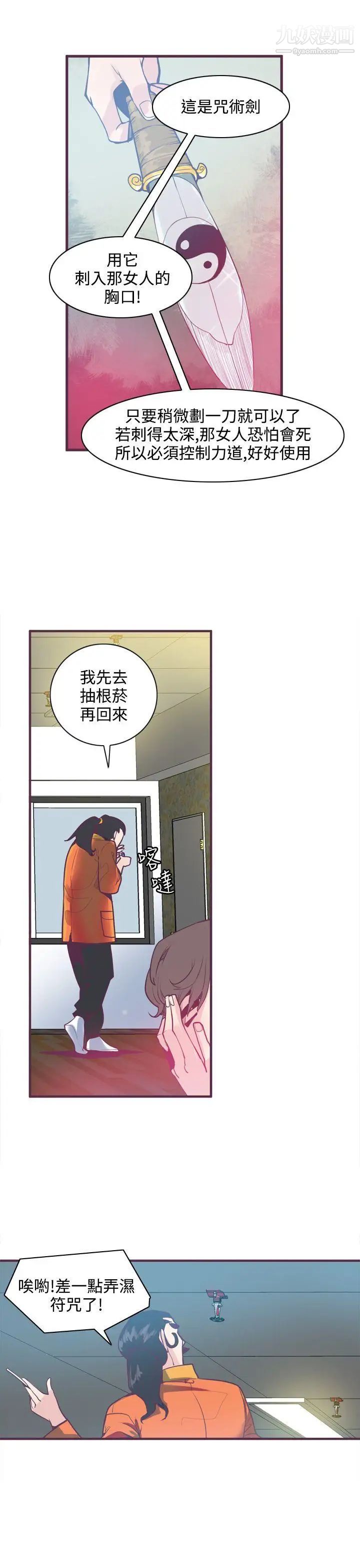 神级公务员第6话