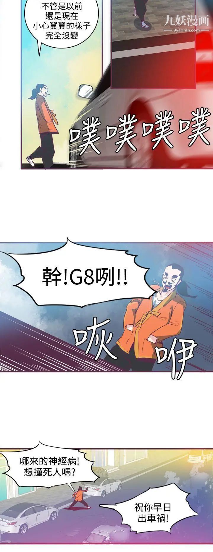 神级公务员第6话