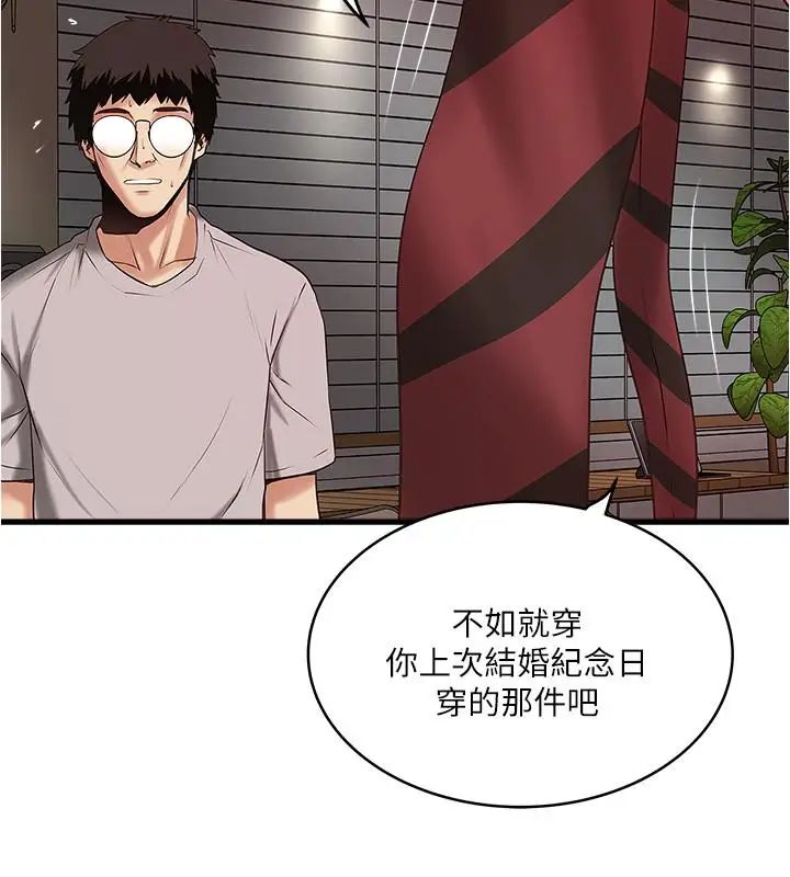 下女,初希第59話-因為嫉妒而挑戰