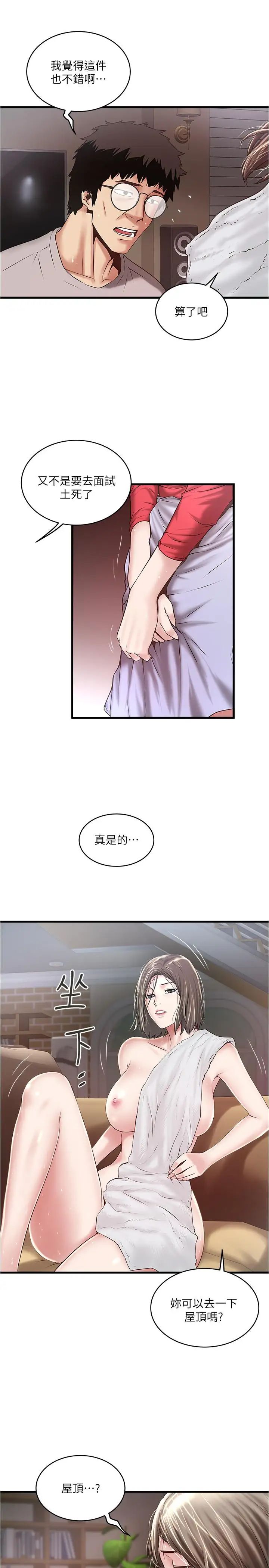 下女,初希第59话-因为嫉妒而挑战