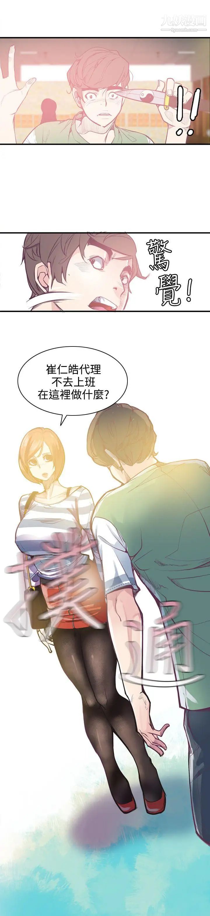 神級公務員第6話