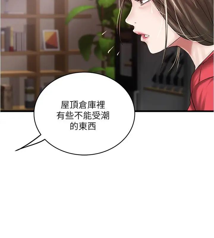 下女,初希第59话-因为嫉妒而挑战