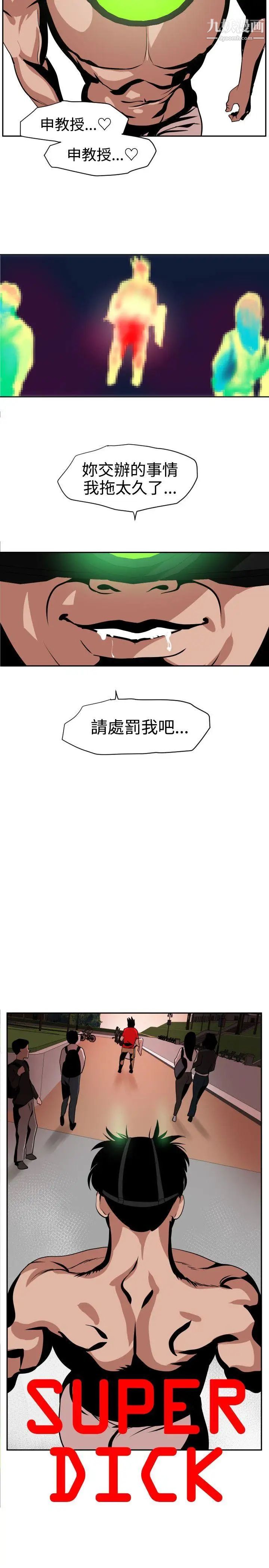 SuperDick第11话