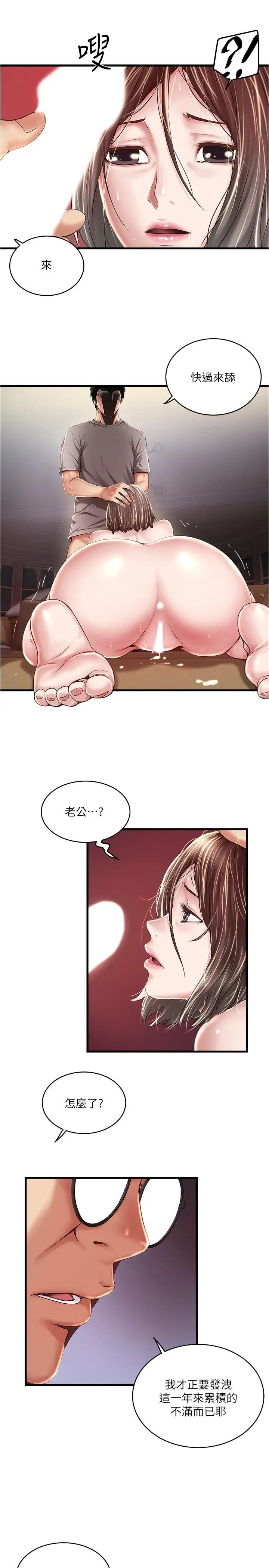 下女,初希第60话-老公的肉体拷问