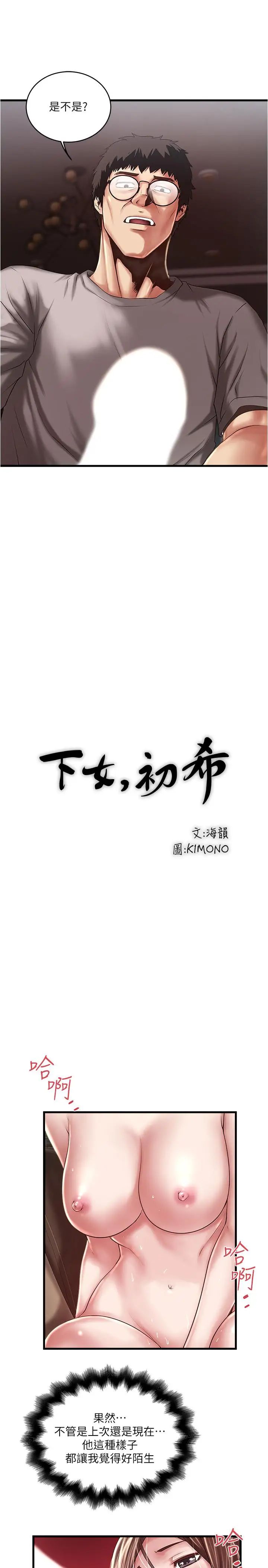 下女,初希第60话-老公的肉体拷问