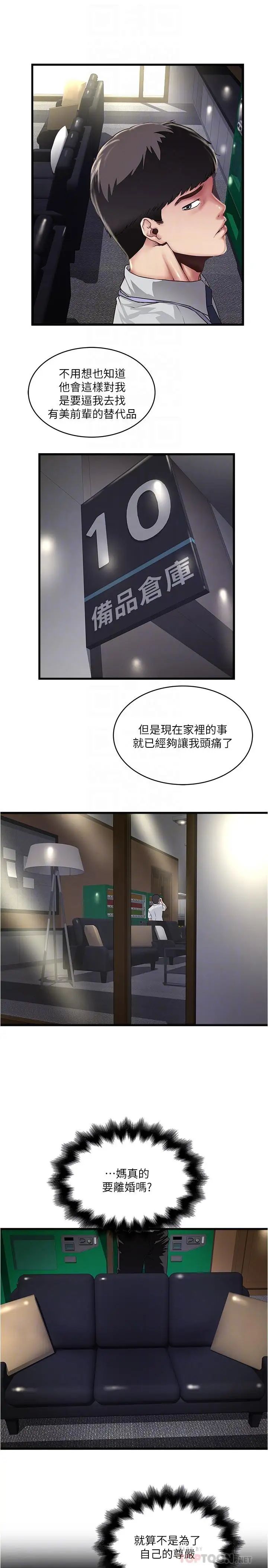 下女,初希第61話-我想要