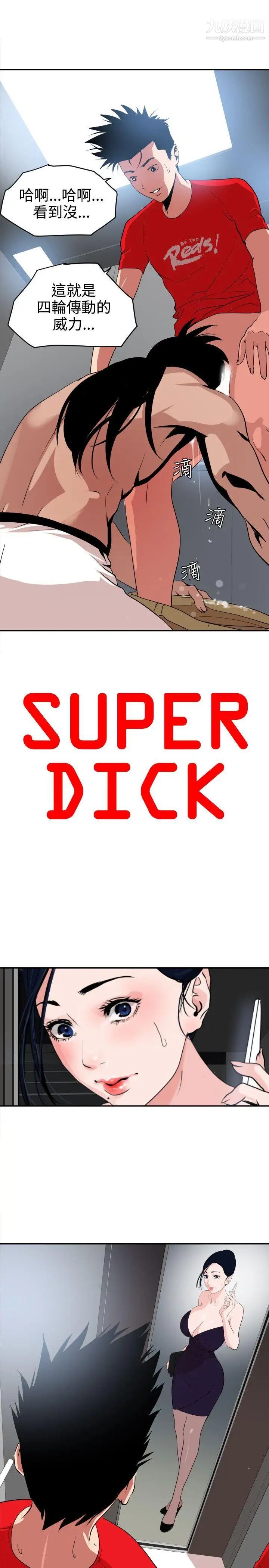 SuperDick第13話