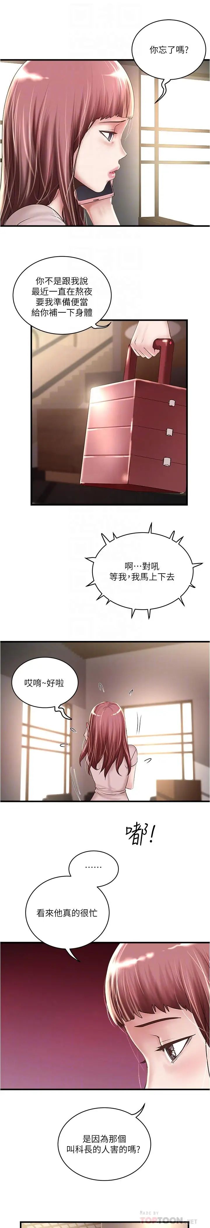 下女,初希第61話-我想要