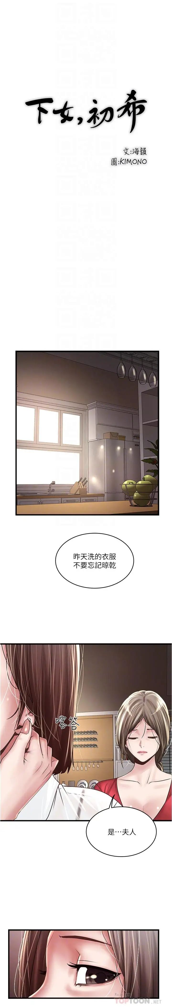 下女,初希第61話-我想要