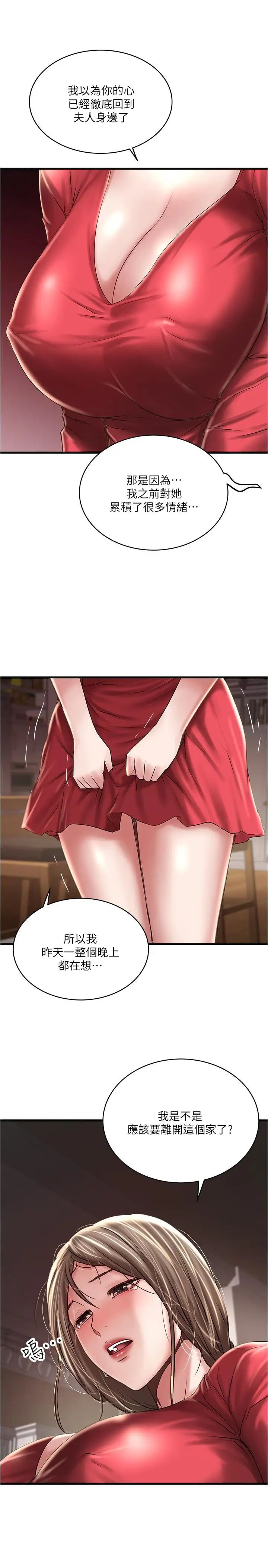 下女,初希第61話-我想要