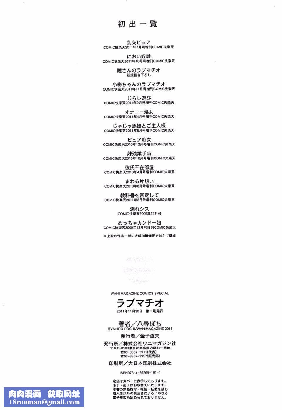 [八寻ぽち]ラブマチオ[八寻ぽち]ラブマチオ