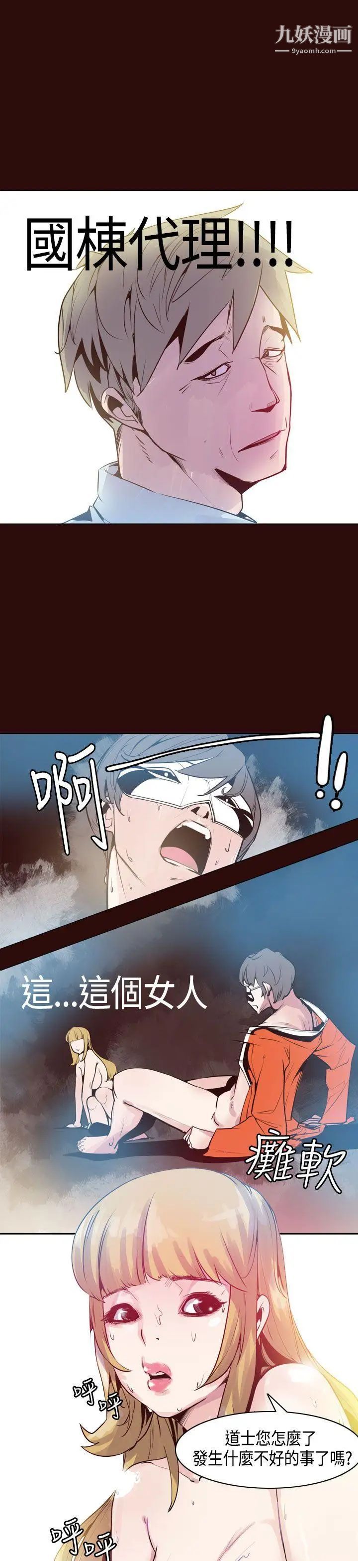 神级公务员第9话