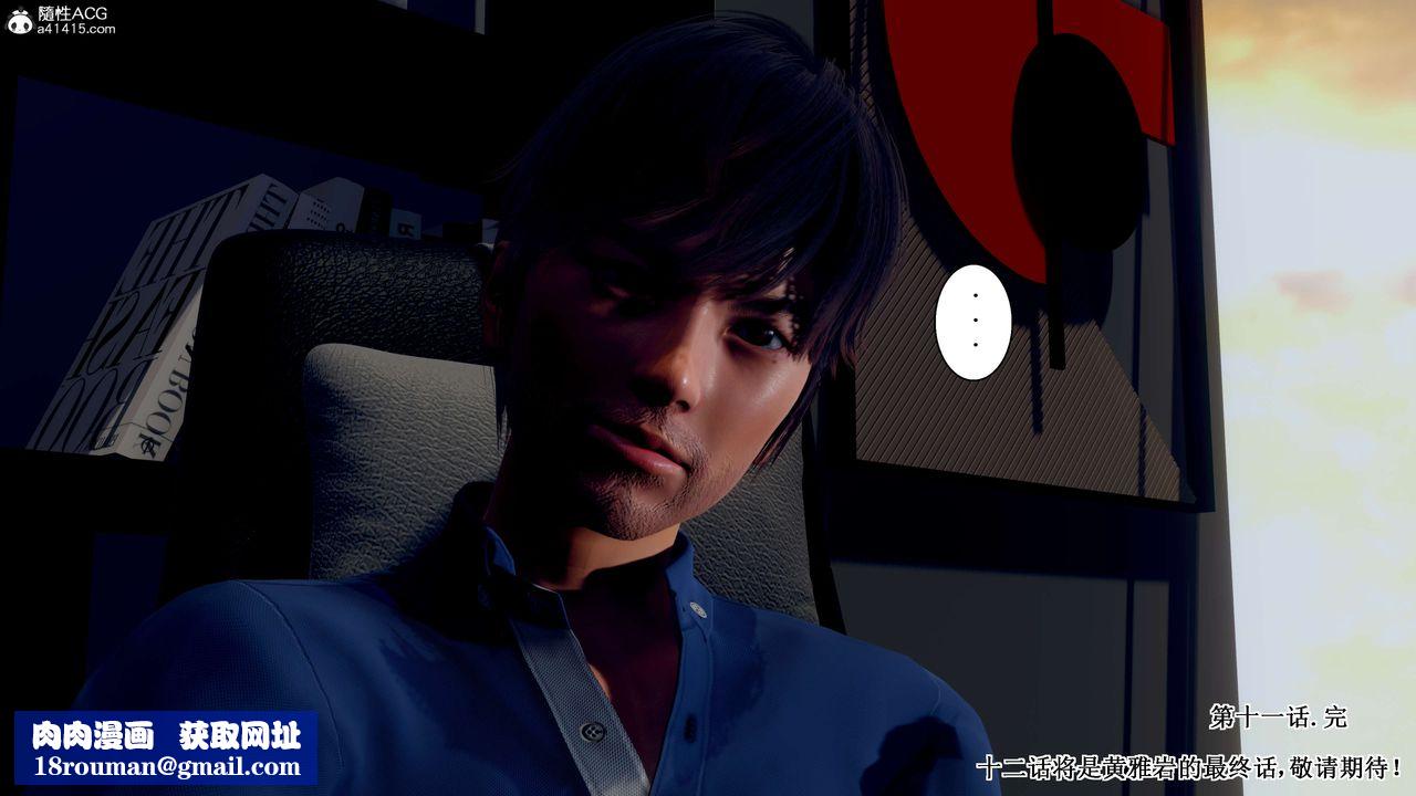 [3D]我的老婆黄雅岩第34话