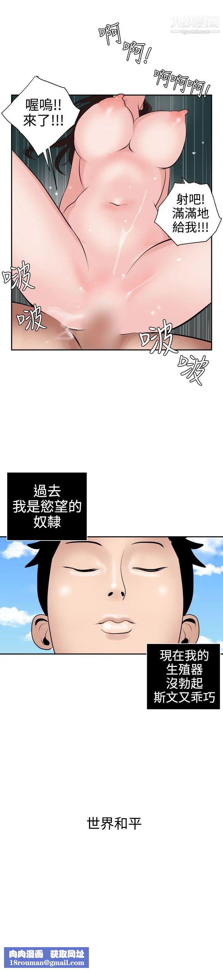 SuperDick第16话