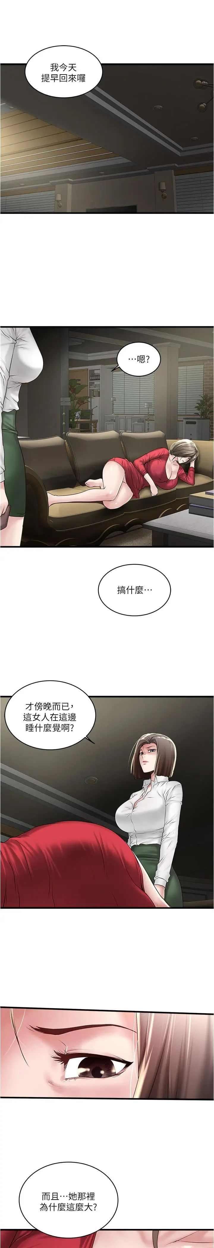 下女,初希第63话-你真的在发春吗