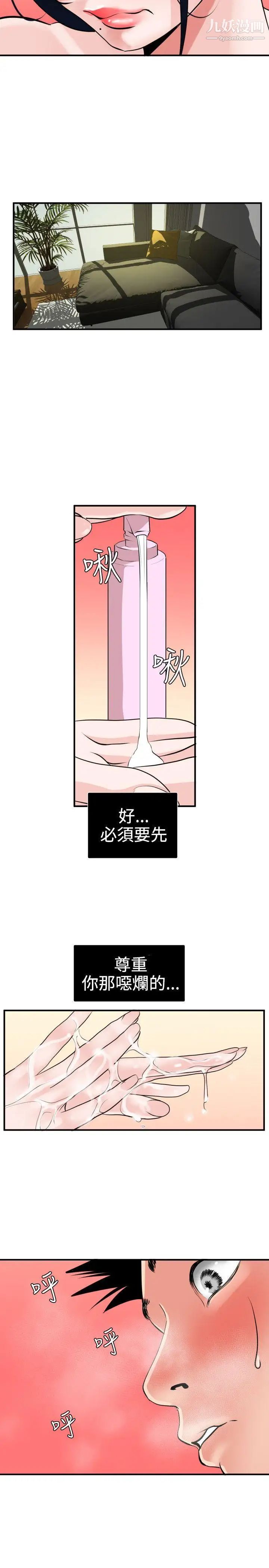 SuperDick第17话