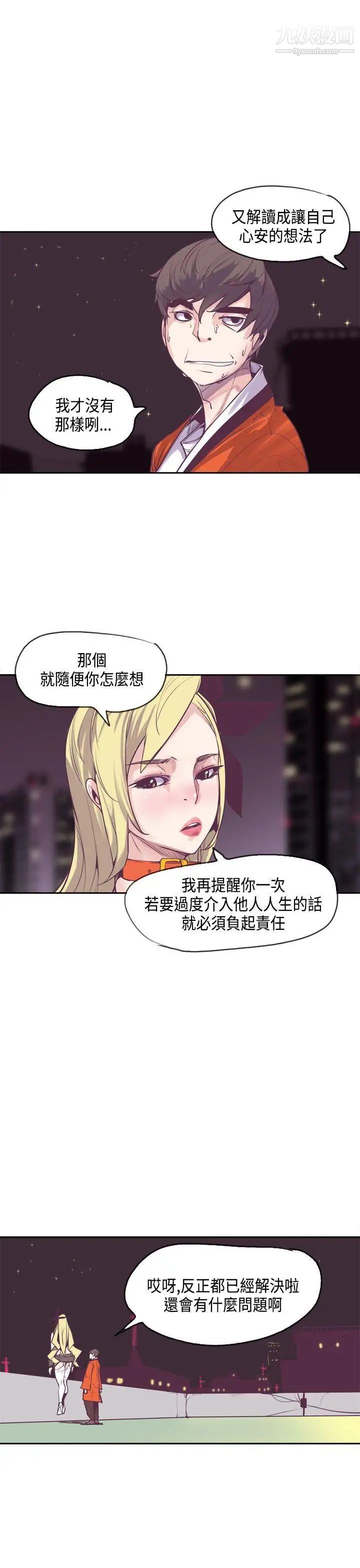 神级公务员第13话