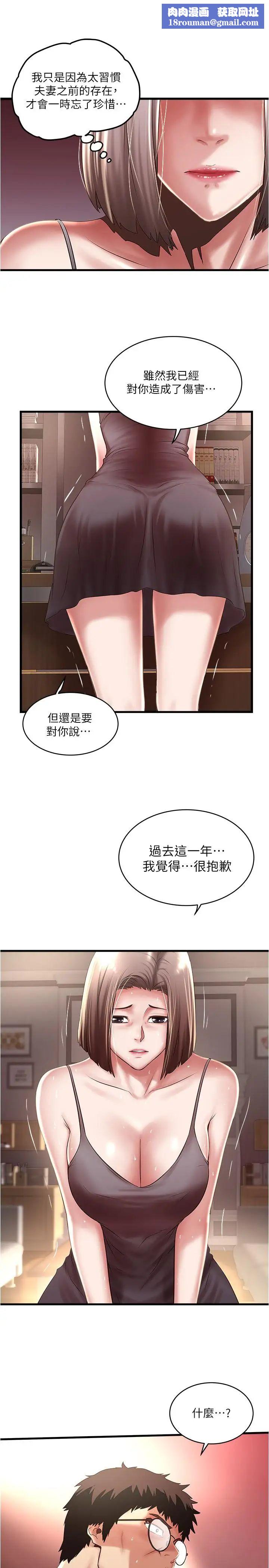 下女,初希第65话-承认错误的老婆