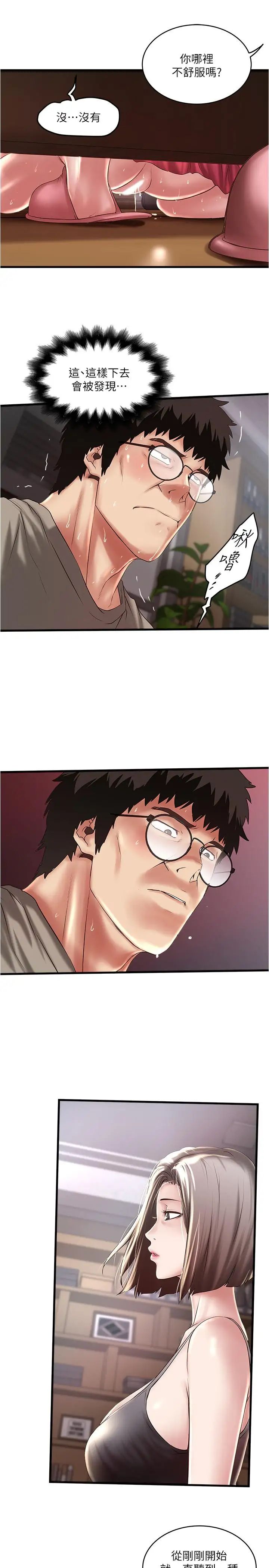 下女,初希第65话-承认错误的老婆