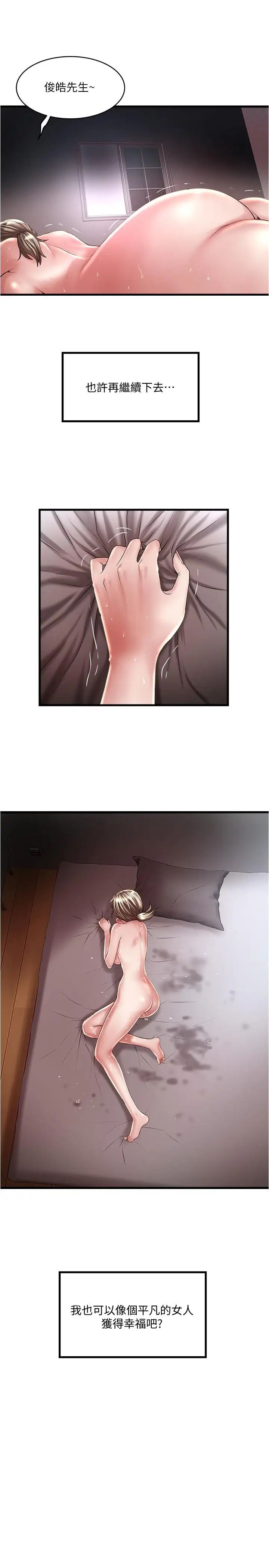 下女,初希第66话-我竟然侵犯了睡梦中的老公