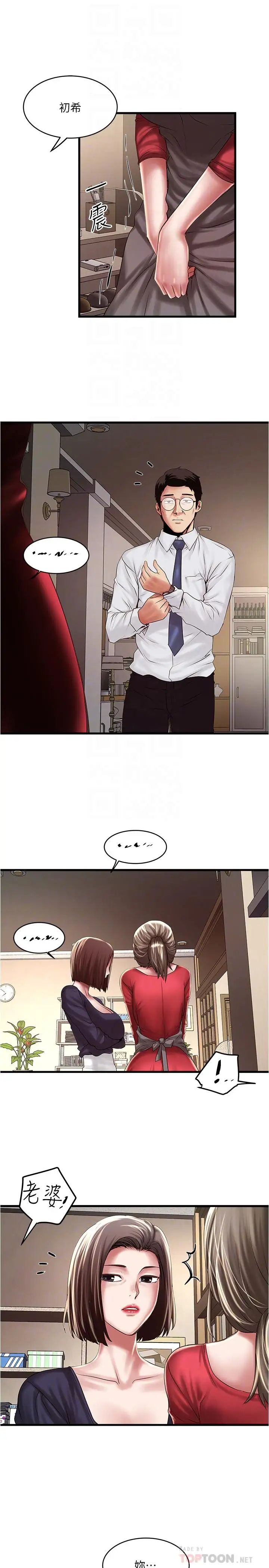 下女,初希第67話-在慾海中浮沉