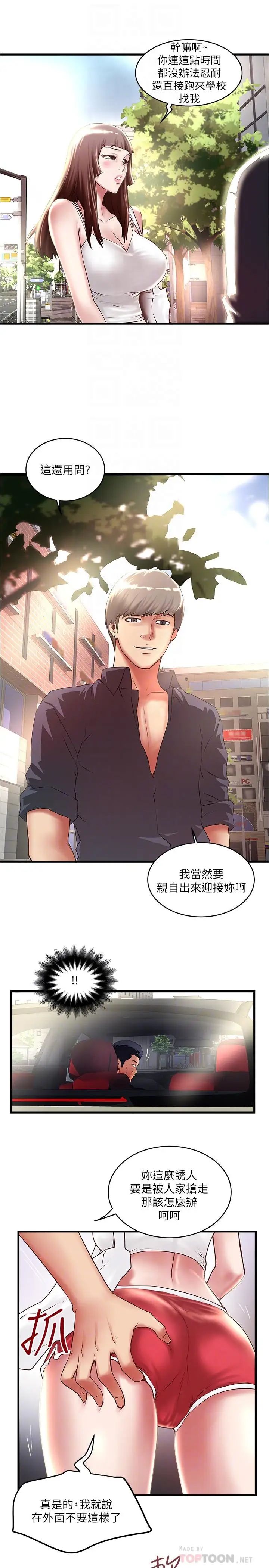 下女,初希第68話-俊皓的決定