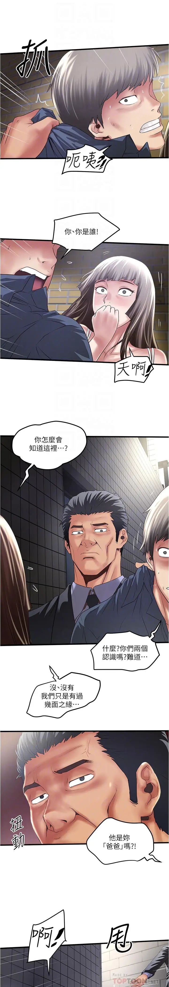 下女,初希第68話-俊皓的決定