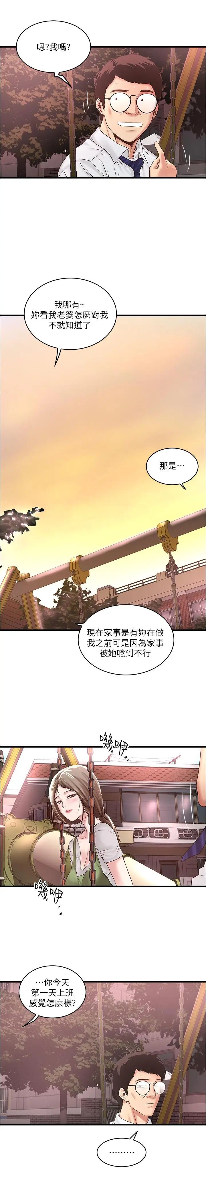 下女,初希第68話-俊皓的決定