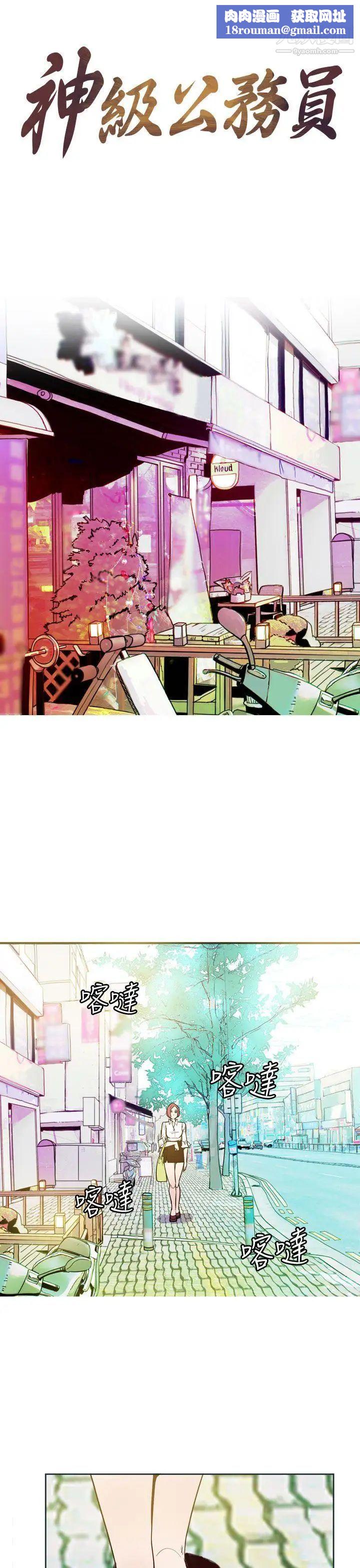 神級公務員第18話