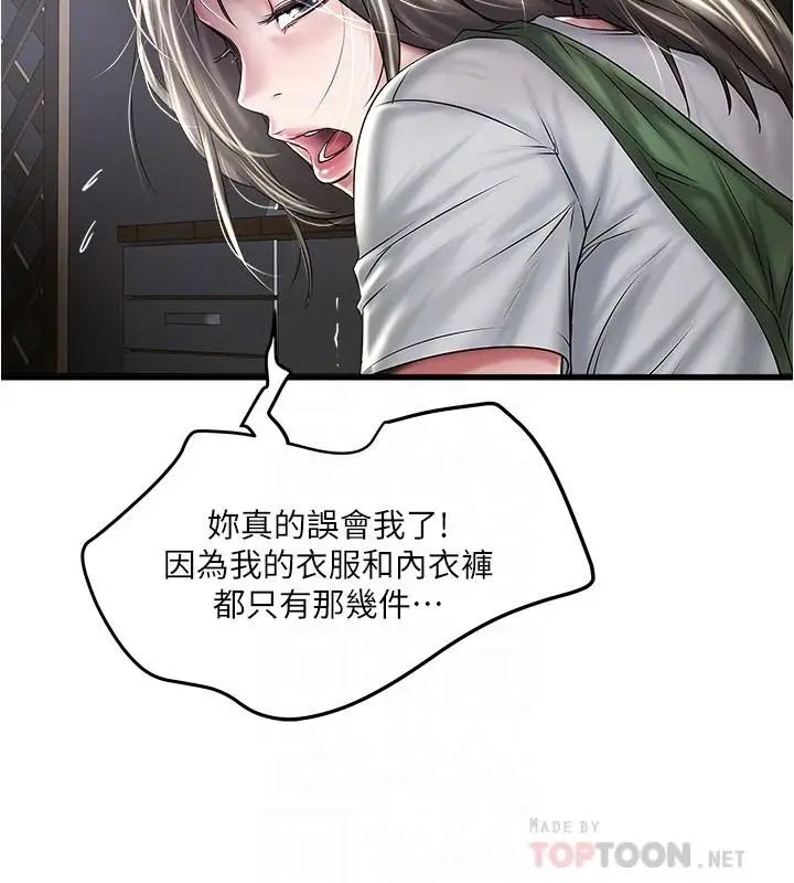 下女,初希第71话-意料之外的访客