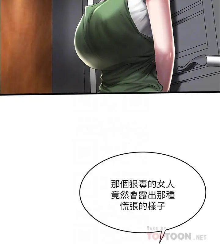 下女,初希第71話-意料之外的訪客