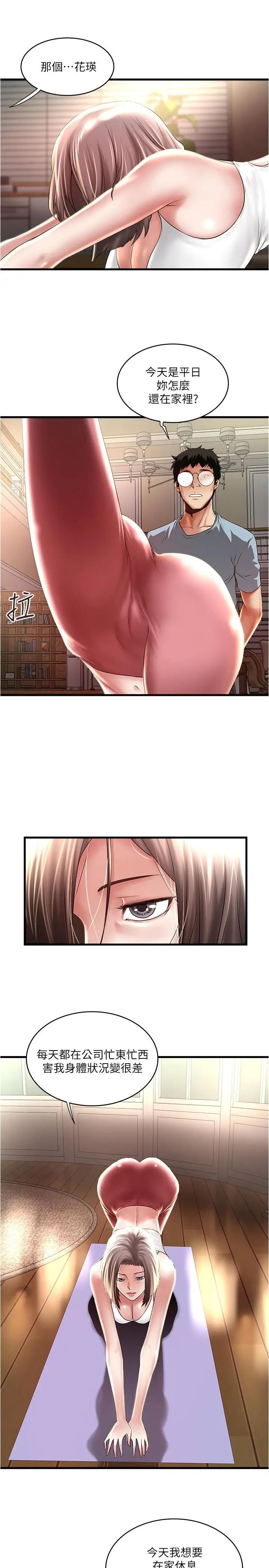 下女,初希第71话-意料之外的访客